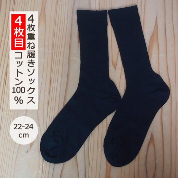 P2倍 冷え取り靴下 4枚目 Mサイズ 22-24cm ブラック 綿100% 重ね履きソックス