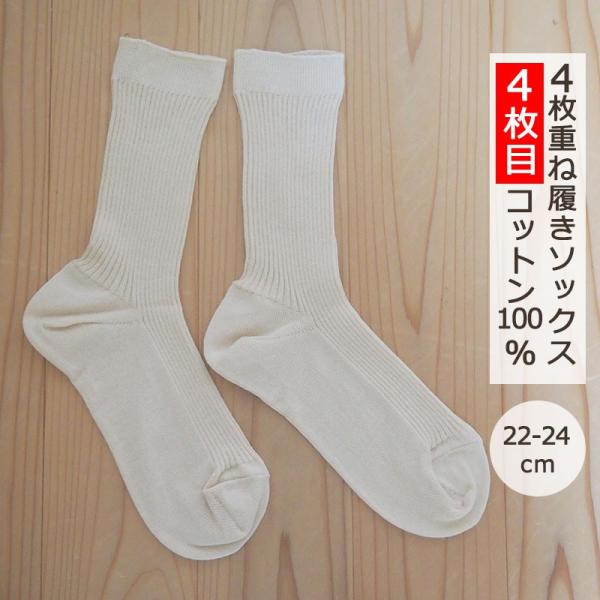P2倍 冷え取り靴下 4枚目 Mサイズ 22-24cm Lサイズ 24-26cm 生成  綿100%...