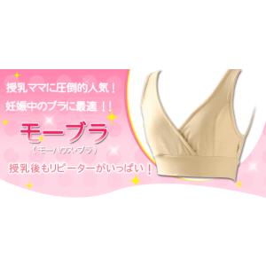 モーハウスブラ Mサイズ 授乳ブラ 授乳用 ブ...の詳細画像1