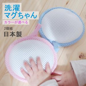 洗濯マグちゃん 2個セット 宮本製作所 マグネシウム 洗濯ボール ランドリーボール ネコポス可 正規販売店 [M便 1/2]