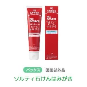 パックスナチュロン ソルティ石けんハミガキ（塩入薬用）120g　植物性石けんを使用し、虫歯・口臭を防...