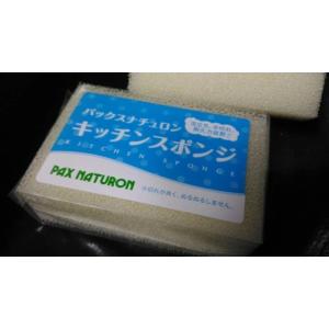 太陽油脂 キッチンスポンジ 約11cm×7cm 軟質ポリウレタン 泡立ち パックス ナチュロン