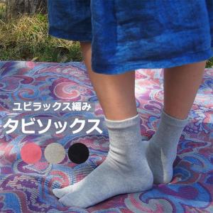 ユビラックス タビソックス はき口ゆったり 足袋 ソックス