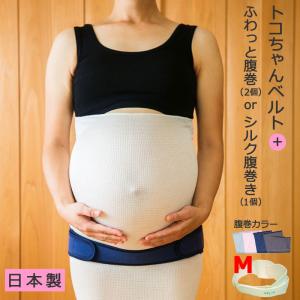 トコちゃんベルト 2 セット M サイズ 腹巻 シルク腹巻き ふわっと腹巻 産後 腹帯 妊婦帯 日本製 腰痛ベルト｜tocochan