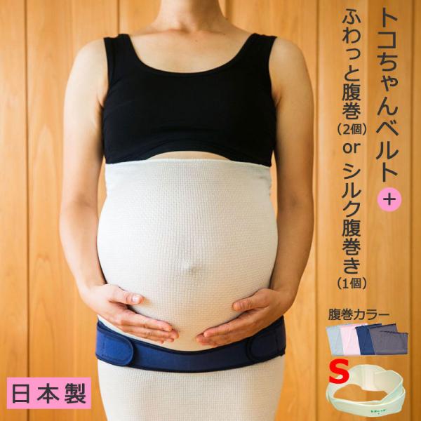 青葉 トコちゃんベルト 2 セット S サイズ シルク ふわっと 腹巻 妊娠 産前 産後 腰痛 切迫...