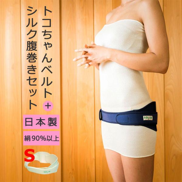 青葉 トコちゃんベルト 2 セット S サイズ シルク腹巻 ママチョイス 骨盤ベルト 腰痛 妊娠中 ...