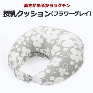 授乳クッション べビハグ 正規品 フラワーグレイ 洗える 厚い 日本製 授乳枕 トコちゃんベルトの商品画像