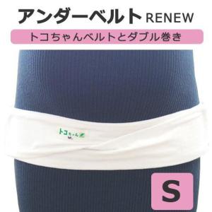 [匿名] トコちゃんベルトII(2)アンダーベルトRENEW骨盤ベルト妊婦帯 トコちゃん アンダーベルトRENEW リニュー ML トコちゃんベルト ダブル
