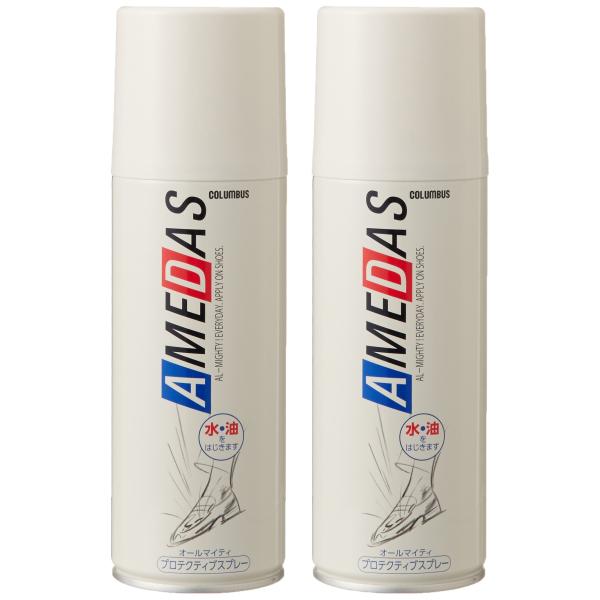 [コロンブス] 2本セット キレイな状態をキープ アメダス 撥水・防水・防汚スプレー420ml ２本...