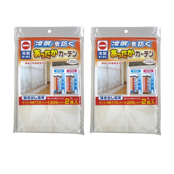 【まとめ買いセット】ワイズ PEVA 窓からの冷気を防ぐ あったかキープカーテン 掃き出し窓用 幅1...