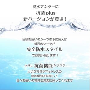 防水シーツ 抗菌 速乾ダブルサイズ 140×2...の詳細画像1