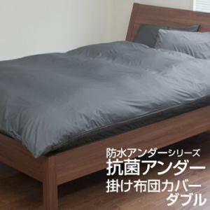 防水 掛け布団カバー ダブルサイズ 190×210cm 両面防水タイプ 抗菌 防ダニ ノンパイル  防水シーツ おねしょ対策  べビー 介護 ペット 犬 猫 寝汗対策｜tocotoco123