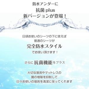 防水シーツ 抗菌 速乾ファミリーサイズ 280...の詳細画像1
