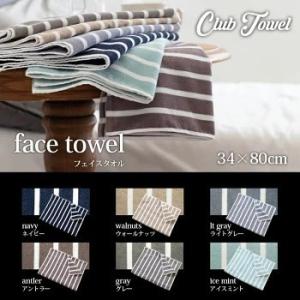 ClubTowel フェイスタオル 抗菌タオル(34×80cm) タオル 大判 全6色 綿100％ ポイント消化 おしゃれ 高密度薄手 コンパクト｜tocotoco123