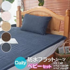 防水シーツ ベビー 45×60cm 4枚セット デイリーパイル 介護 ペット 綿100％ おねしょシ...