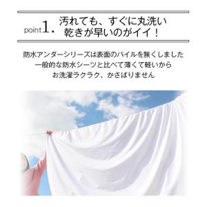 防水シーツ シングル 100×205cm 速乾...の詳細画像4