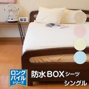 販売終了再入荷なし防水シーツ シングル 100×200×30cm ボックスシーツ ロングパイル 綿100％ おねしょシーツ ベビー 介護 ペット