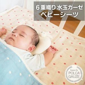 ベビーシーツ ガーゼ 70×120cm 6重ガーゼ コットン100％ 赤ちゃん ベビー