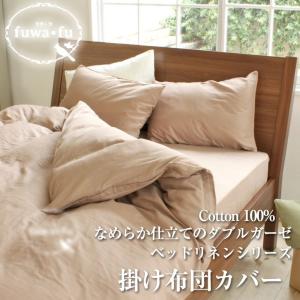 掛け布団カバー クイーンサイズ 210×210cm ガーゼ おしゃれ ダブル