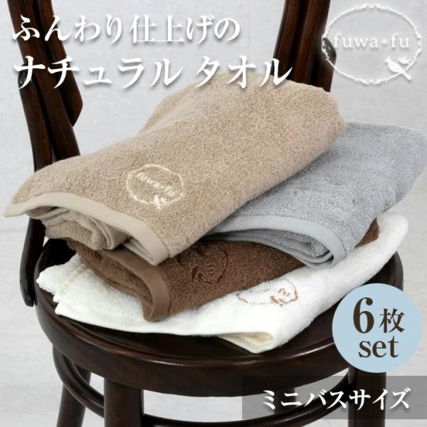 ミニバスタオル バスタオル 小さめ　6枚セット　綿100% 厚手 超吸水 まとめ買い  ビッグフェイ...