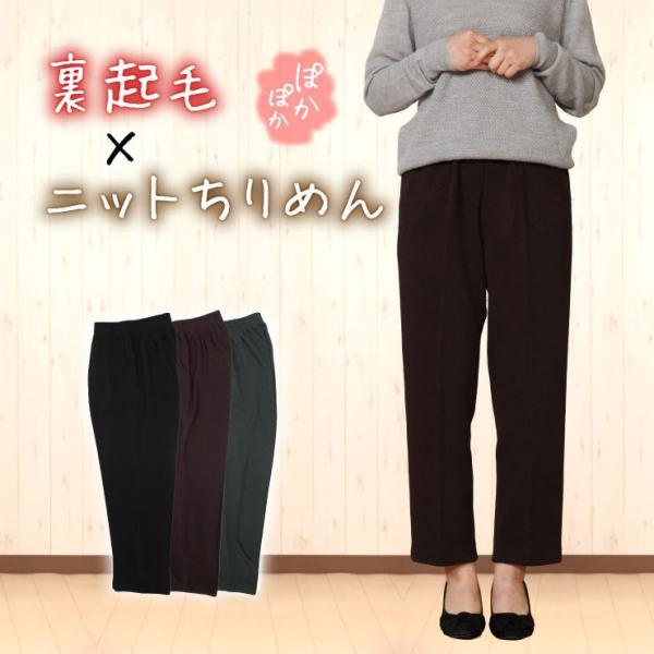 [31499] シニアファッション ちりめん 秋冬 冬 裏起毛 シニア 股下60cm 暖かい 伸びる...
