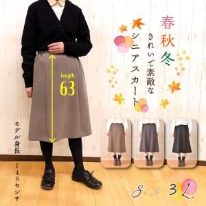 [42300-63] シンプルAラインスカート 裏地付き ゴムスカート ウエストゴム 約総丈63cm レディースファッション スカート ストレッチ ひざ丈 膝丈 楽 秋冬 春秋