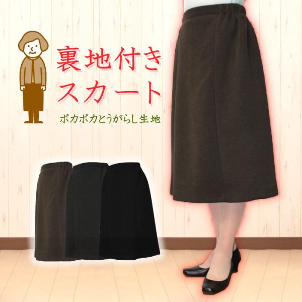 【メルマガ商品】 おしゃれな総ゴムパンツ シニアファッション スカート 冬 唐辛子 裏地付き レディ...