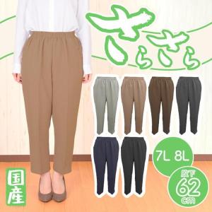 「7L 8L」「ゆったり」「身長150ｃｍ前後向け」「さらさら」春 洗濯機ok 日本製  ウエストゴム 70代 80代 レディース ウエストゴム おしゃれ  服[94160-7l8l]