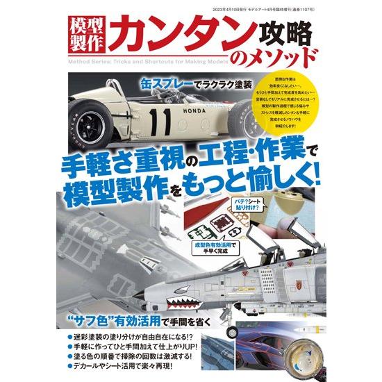 模型製作カンタン攻略のメソッド