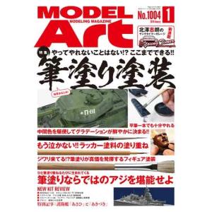 モデルアート社 月刊モデルアート 2019年1月号