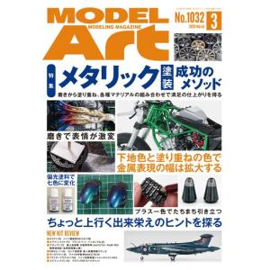 モデルアート社 月刊モデルアート 2020年3月号
