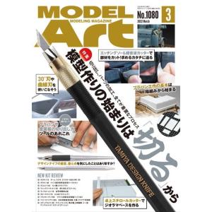 月刊モデルアート 2022年3月号