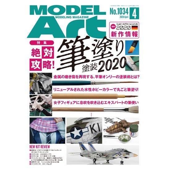 モデルアート社 月刊モデルアート 2020年4月号