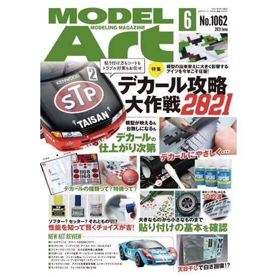 モデルアート社 月刊モデルアート 2021年6月号