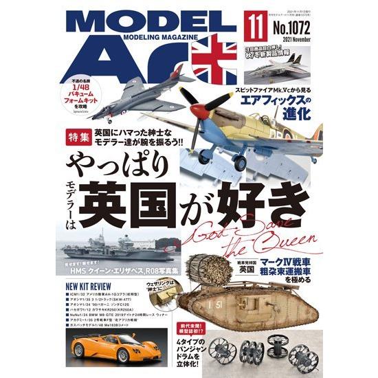 モデルアート社 月刊モデルアート2021年11月号