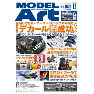 モデルアート社 月刊モデルアート 2019年12月号