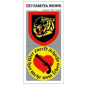 タミヤニュース NO.581