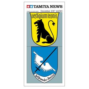 タミヤニュース NO.583