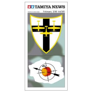 タミヤニュース NO.585