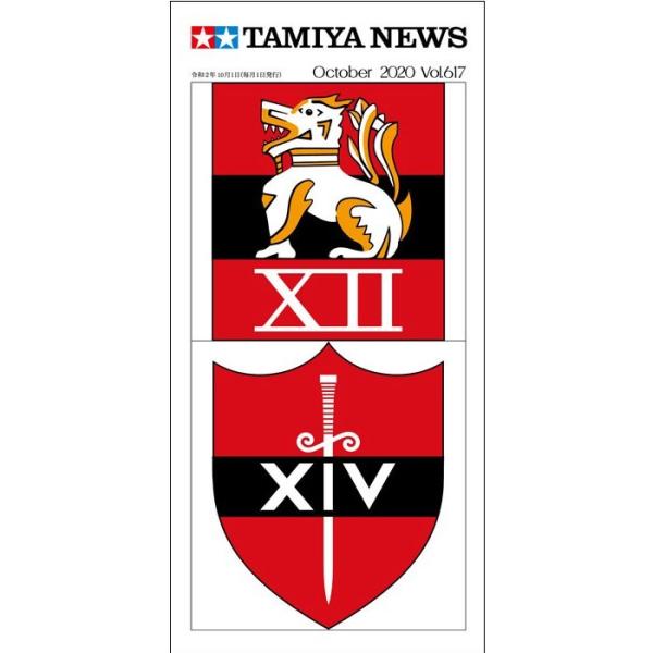 タミヤニュース NO.617