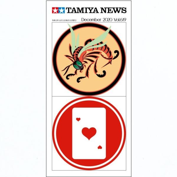 タミヤニュース NO.619