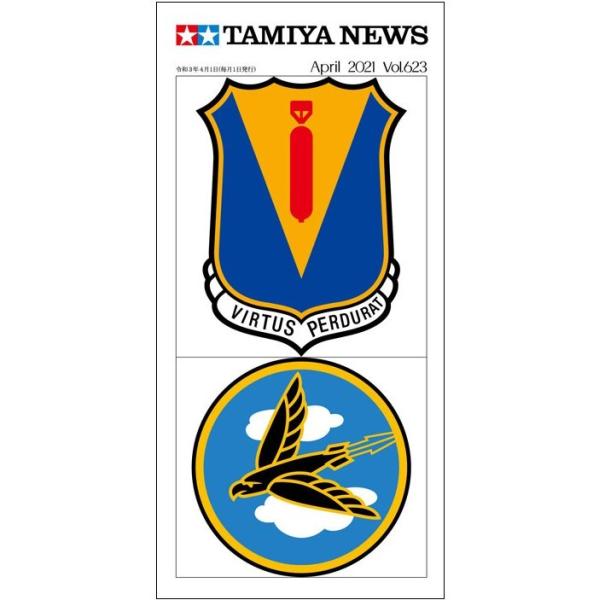 タミヤニュース NO.623
