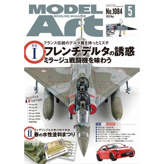 モデルアート社 月刊モデルアート 2022年5月号