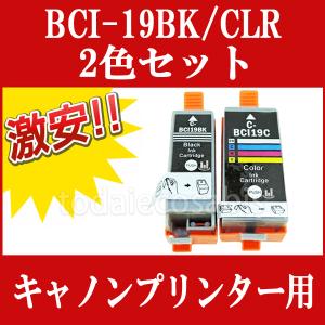 CANON キャノン 互換インクカートリッジ BCI-19BK BCI-19CLR 2個セット TR153 PIXUS iP110 PIXUS iP100 ピクサス
