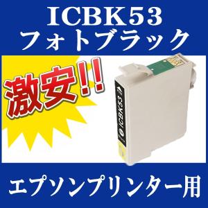 ICBK53 フォトブラック EPSON エプソン インクカートリッジ