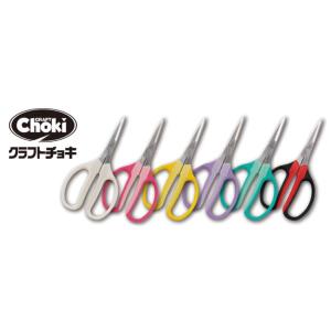 (ネコポス可 1個まで)アルス・クラフトチョキ 330H(はさみ ハサミ 鋏 ガーデニング 園芸 料理 工作)｜todakana