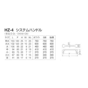 シロクマ 白熊印・HZ-4 システムハンドル ...の詳細画像2