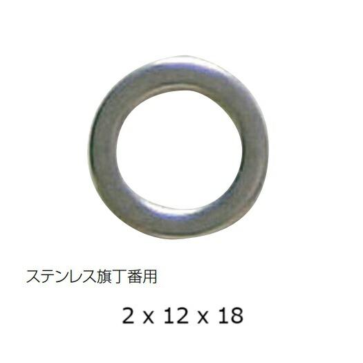 クマモト PLUS 旗丁番用ステンレスワッシャー 2 x 12 x 18mm　0000-9003 /...