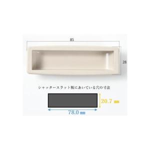 三和シャッター 純正 シャッター引手 三和シャ...の詳細画像1