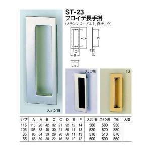 シロクマ 白熊印・ST-23 フロイデ長手掛 ...の詳細画像1